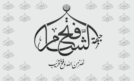 Jund al Aqsha Umumkan Baiat ke Jabhat Fath al Syam