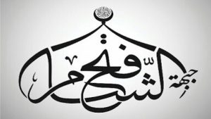 Inilah Klarifikasi Penting Jabhat Fath al Sham
