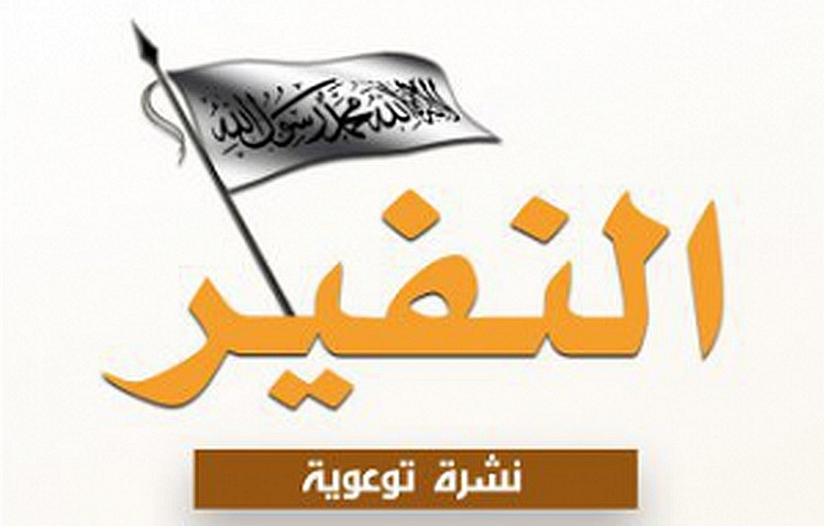 Al-Nafir: Upaya Al Qaeda dalam Menyatukan Kembali Faksi-faksi Jihad di Suriah